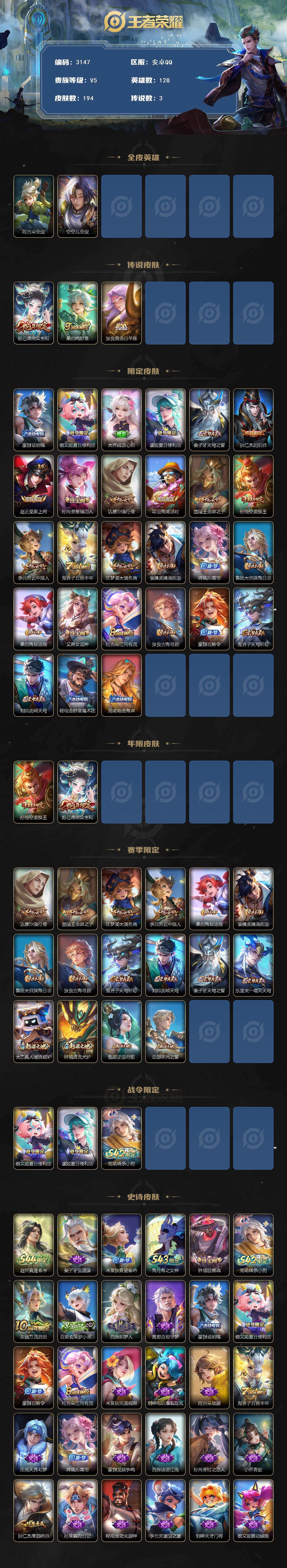 WZLX4582784王者荣耀账号详情图2 WZLX4582784王者荣耀账号详情图2