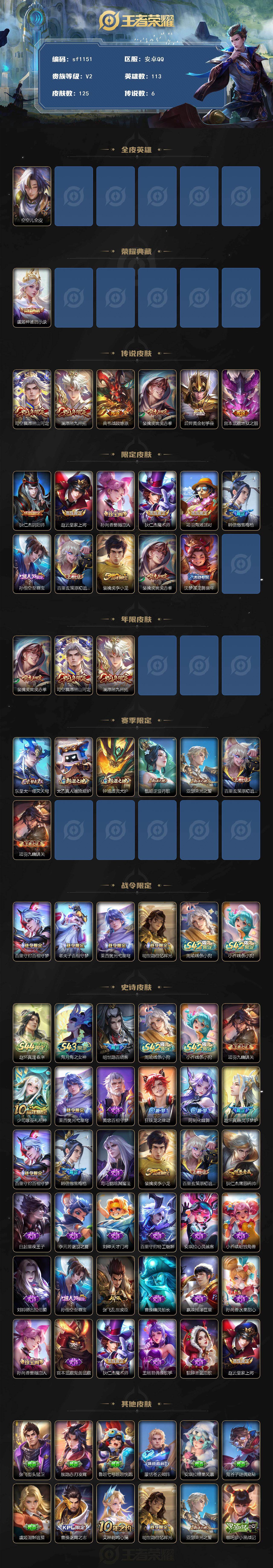 WZYYT4582877王者荣耀账号详情图2