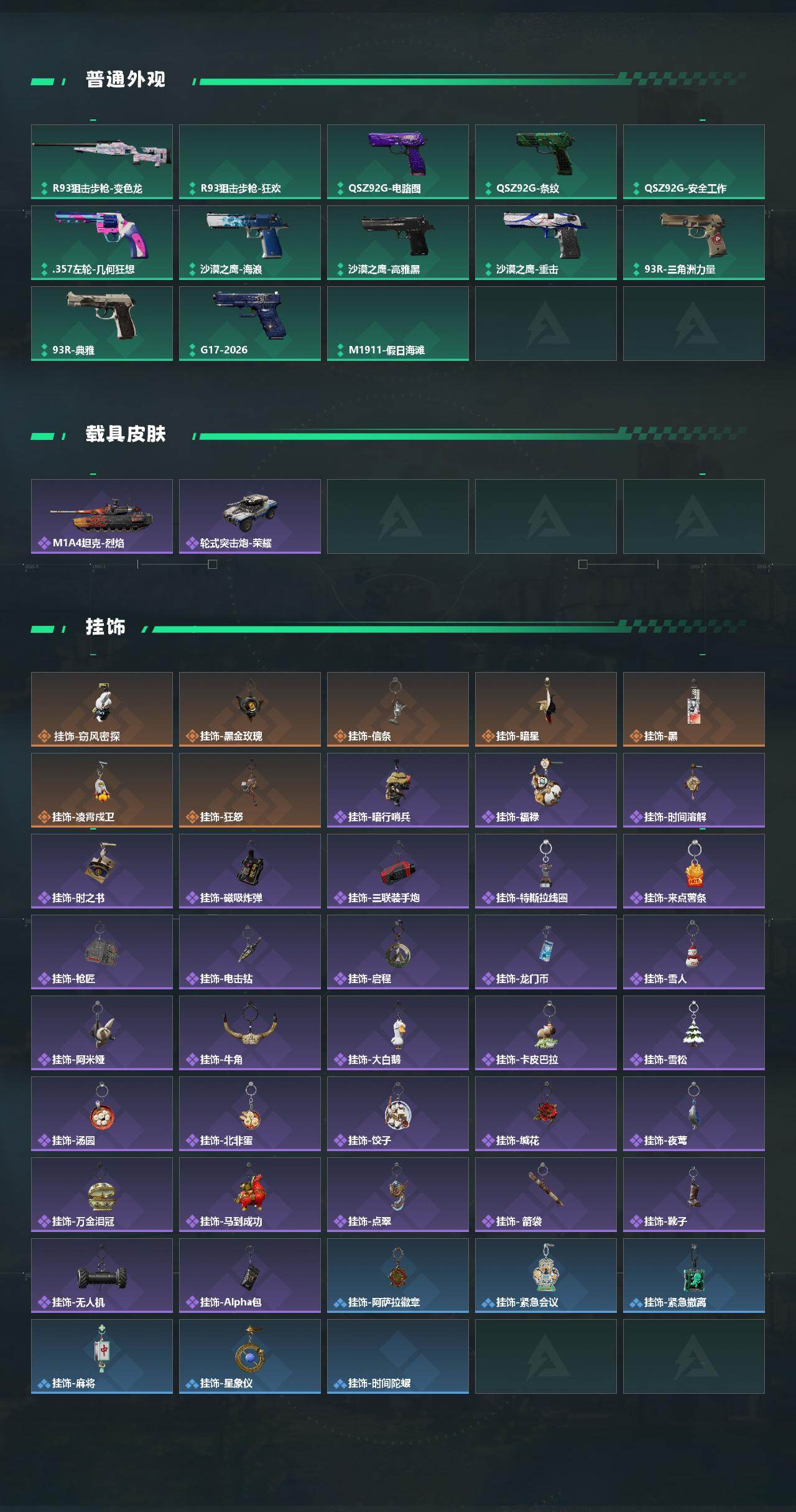 SJZMMN4271494三角洲行动账号详情图6 SJZMMN4271494三角洲行动账号详情图6