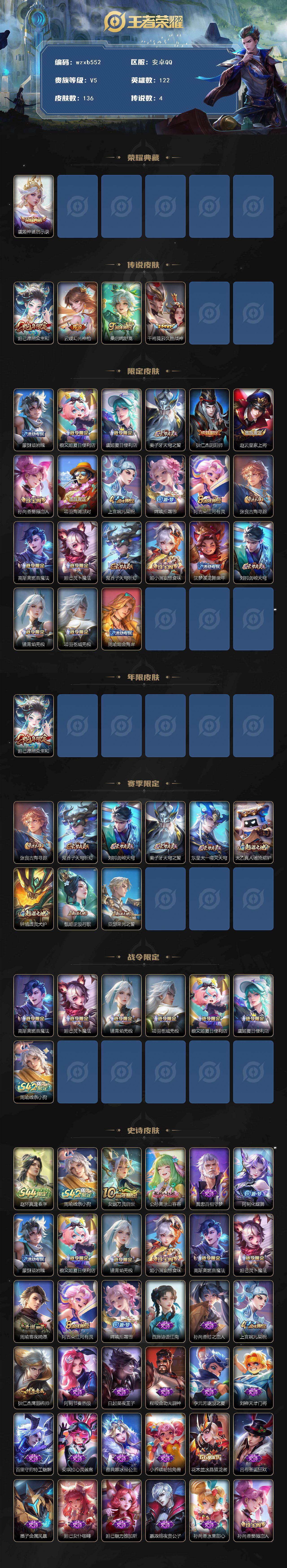WZYYT4582608王者荣耀账号详情图2