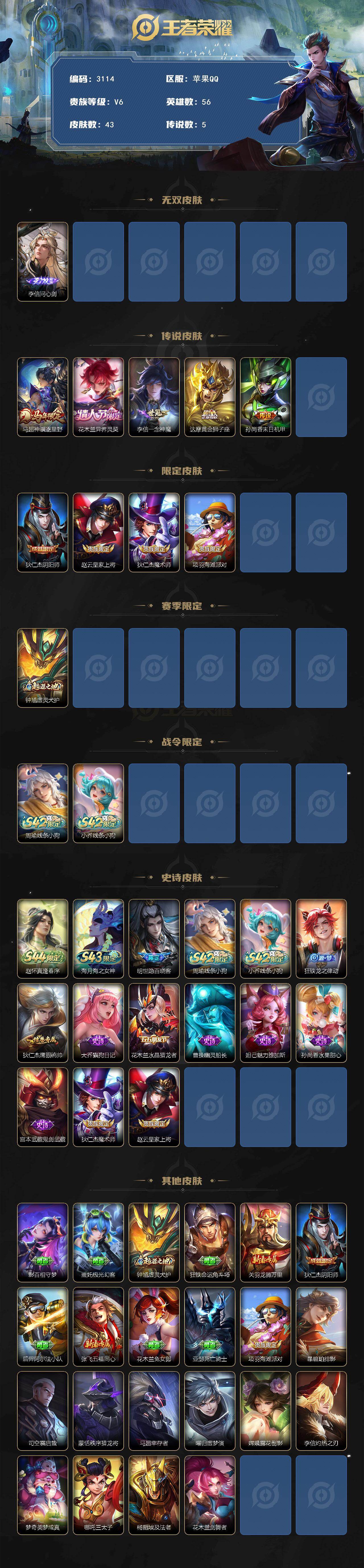 WZLX4583486王者荣耀账号详情图2 WZLX4583486王者荣耀账号详情图2