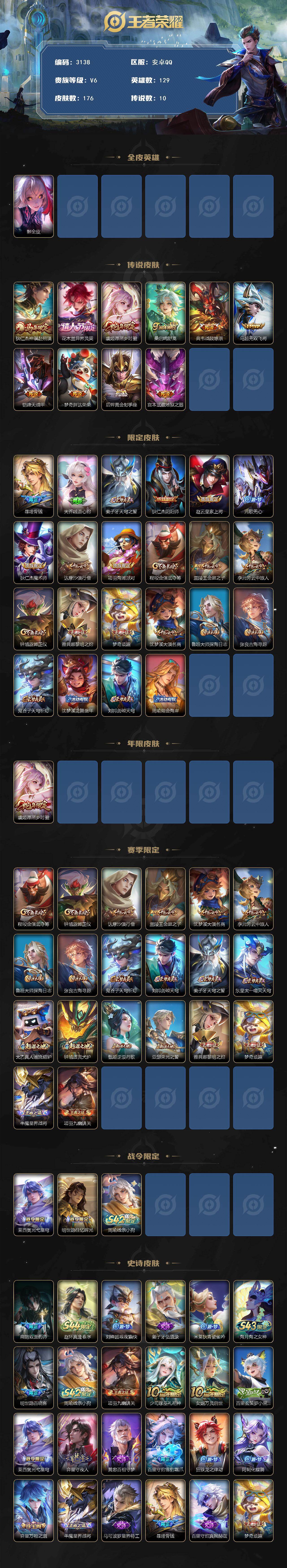 WZMMN4583203王者荣耀账号详情图3 WZMMN4583203王者荣耀账号详情图3