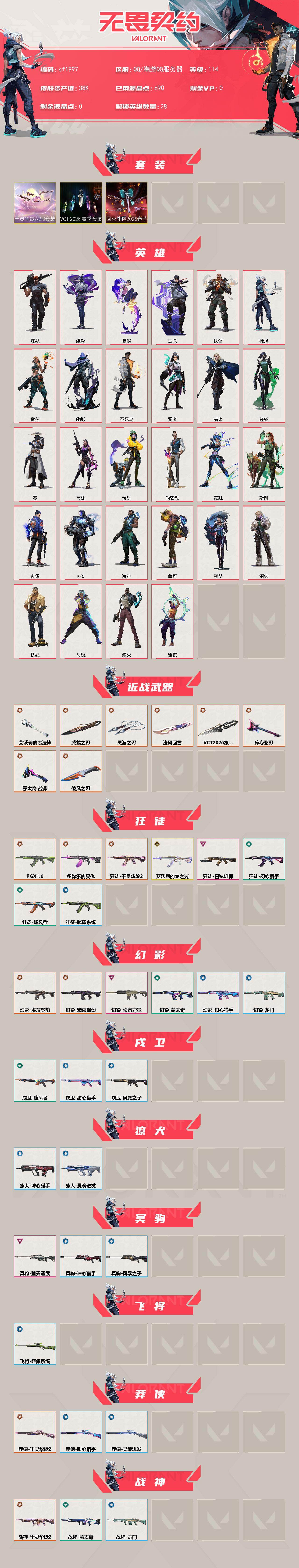 WWQMMN494050无畏契约账号详情图3 WWQMMN494050无畏契约账号详情图3