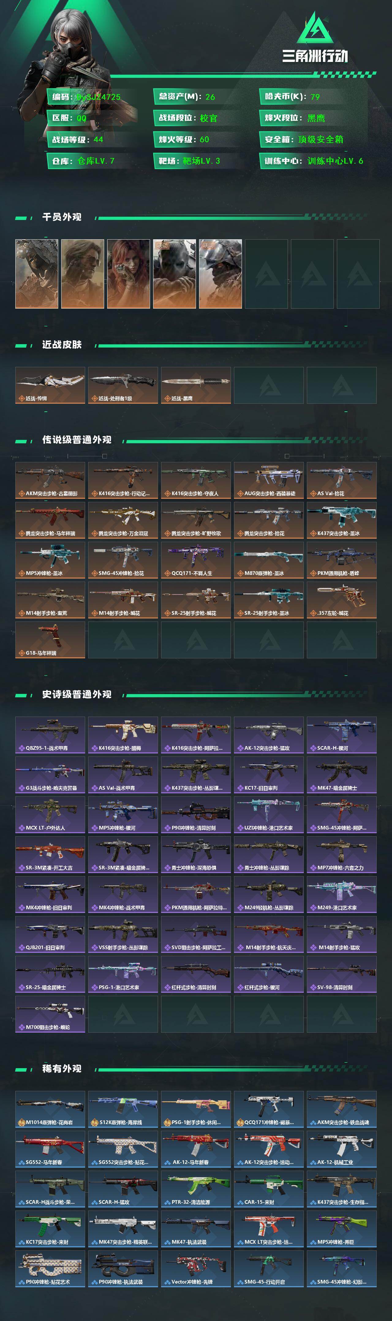 SJZYYT4251416三角洲行动账号详情图2 SJZYYT4251416三角洲行动账号详情图2