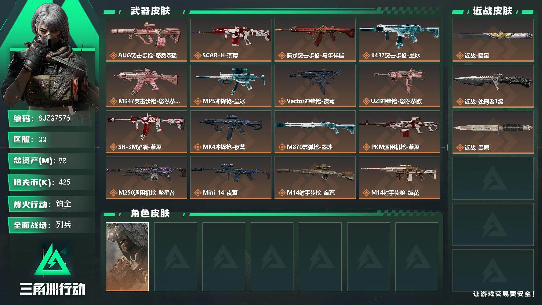三角洲行动账号QQ【SJZG7576】总资产98M/哈夫币42万/传说近战数2/干员外观数1/传说枪皮数20/战场等级