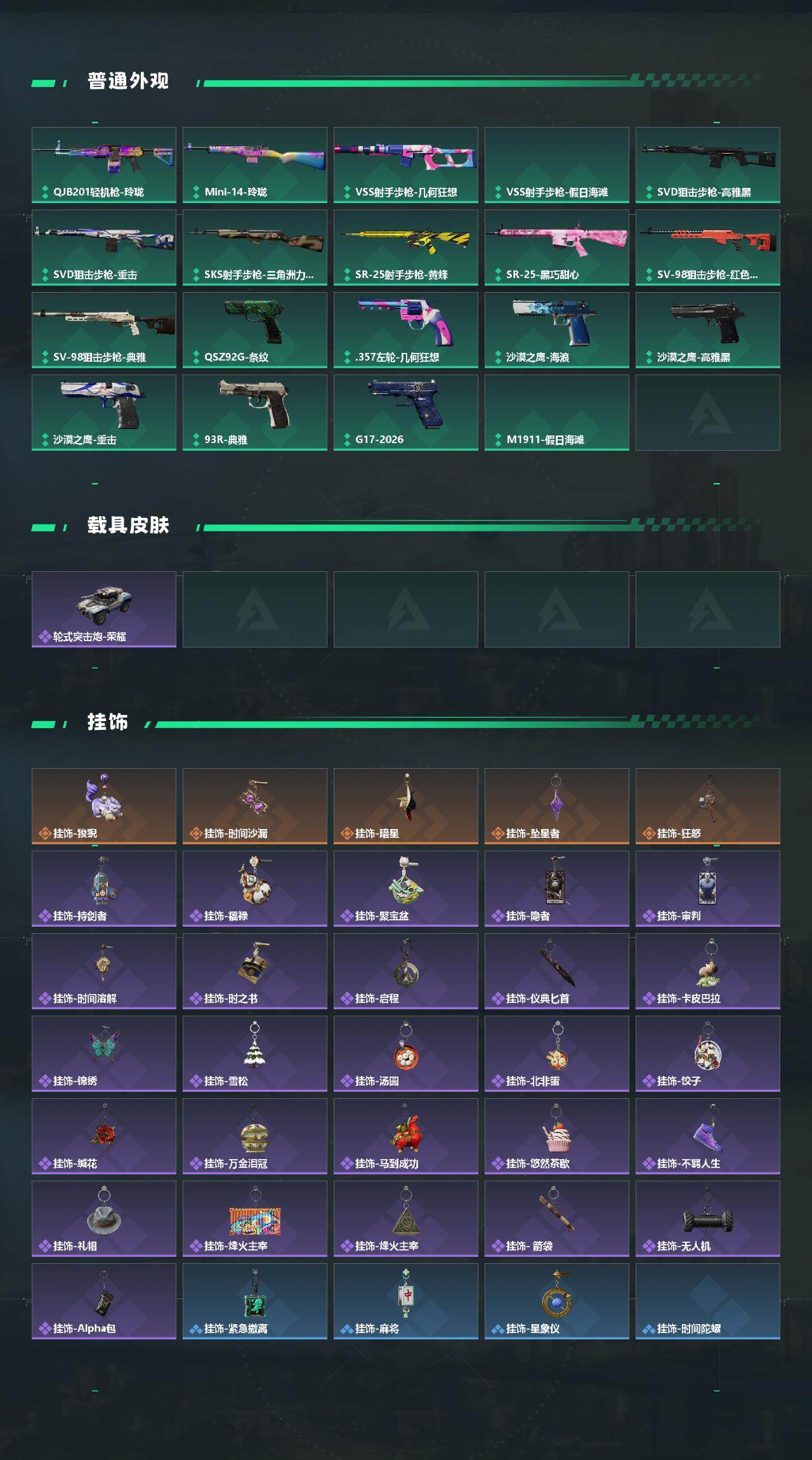 SJZEY4255267三角洲行动账号详情图4 SJZEY4255267三角洲行动账号详情图4
