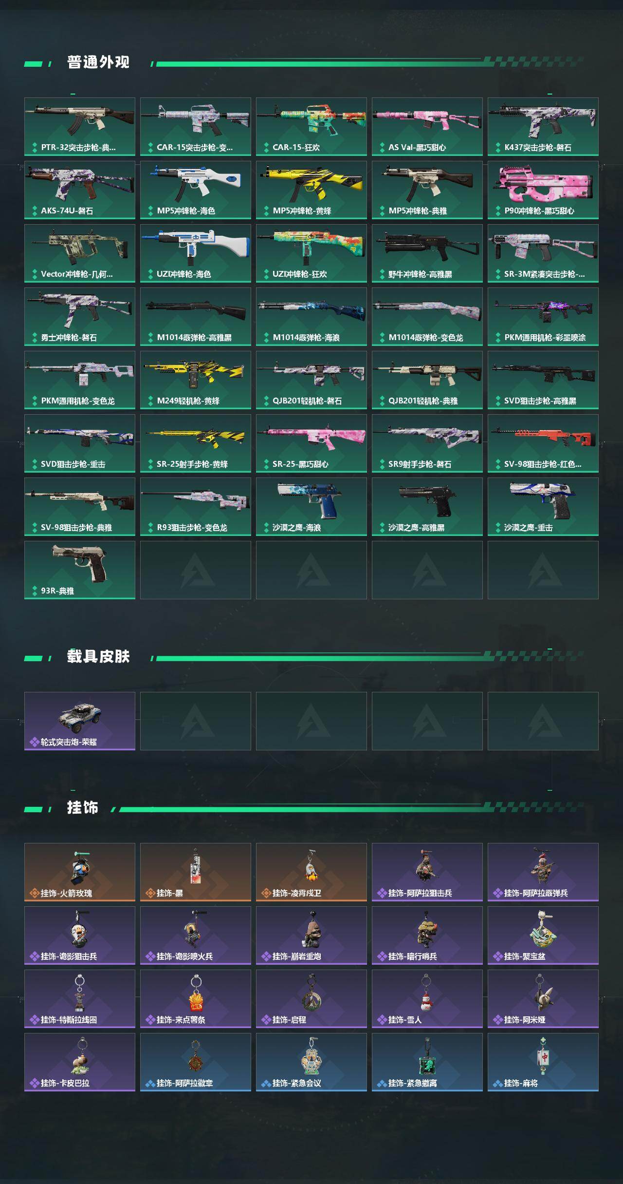 SJZYYT4255776三角洲行动账号详情图3 SJZYYT4255776三角洲行动账号详情图3