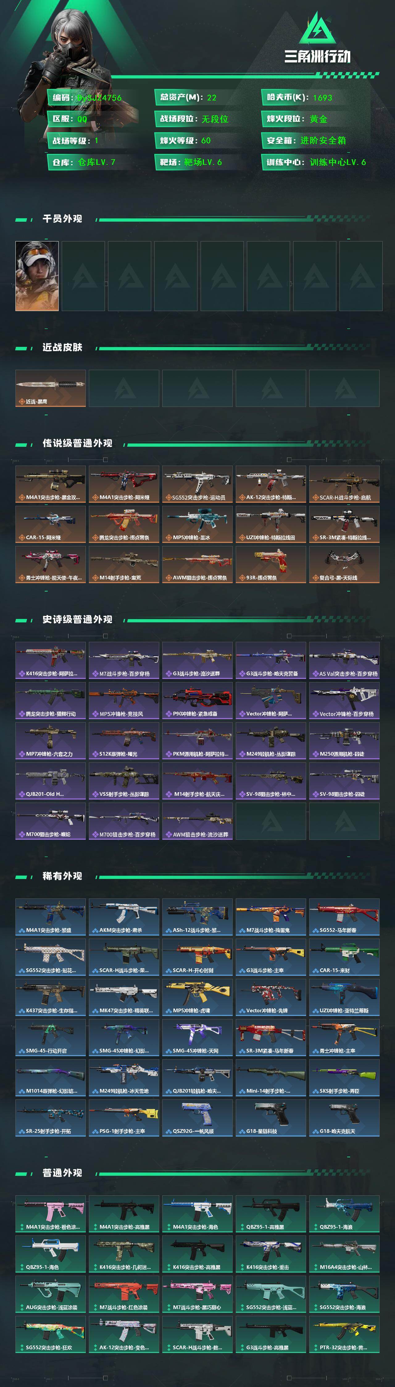 SJZYYT4255776三角洲行动账号详情图2 SJZYYT4255776三角洲行动账号详情图2