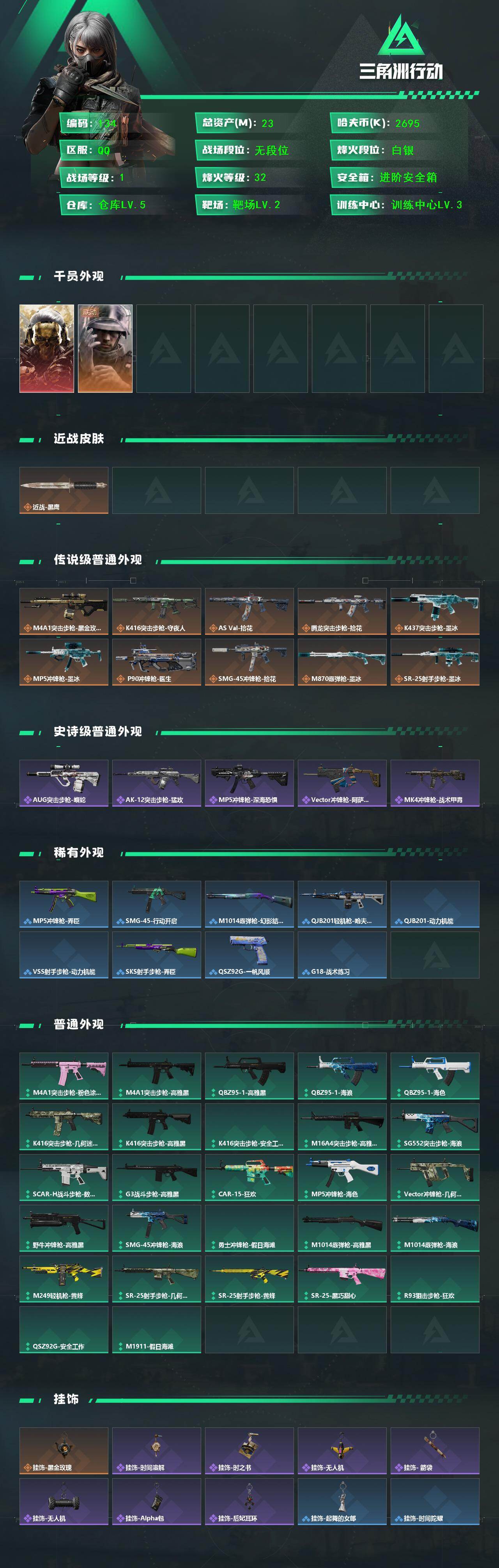 SJZMMN4257040三角洲行动账号详情图3