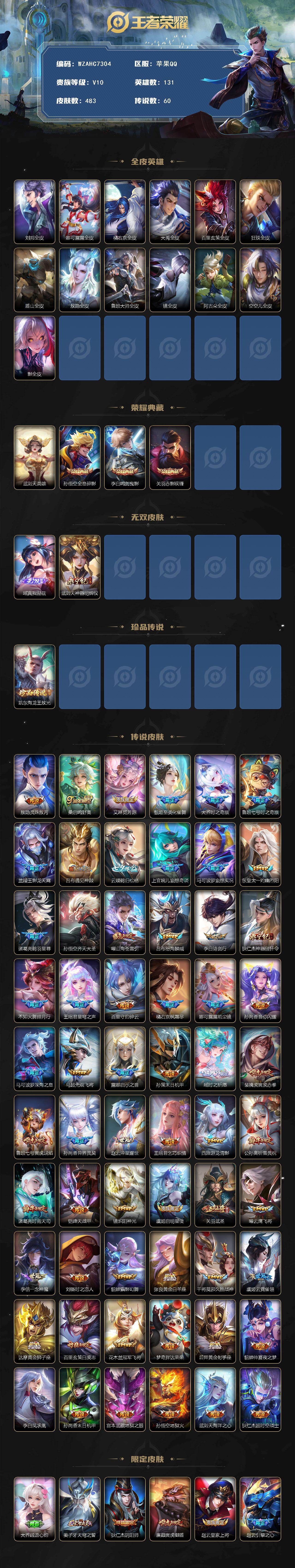 WZEY4588637王者荣耀账号详情图2