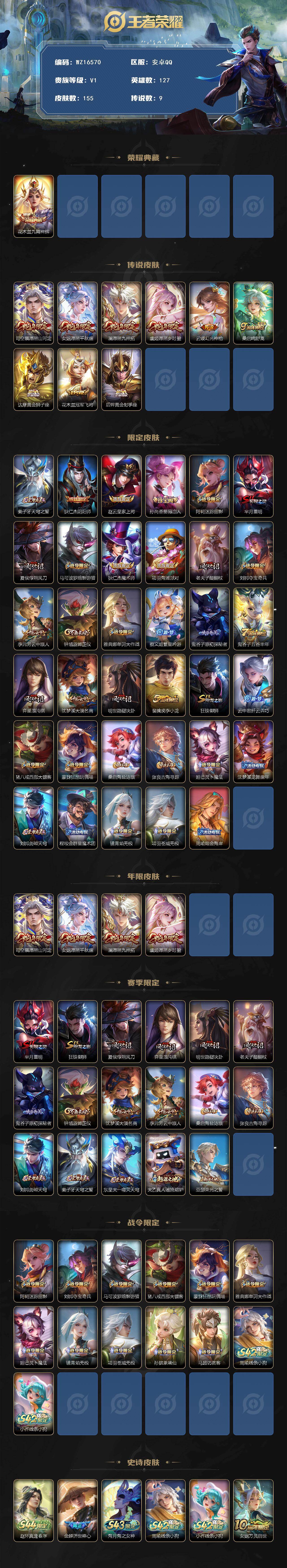 WZXS4598896王者荣耀账号详情图2 WZXS4598896王者荣耀账号详情图2