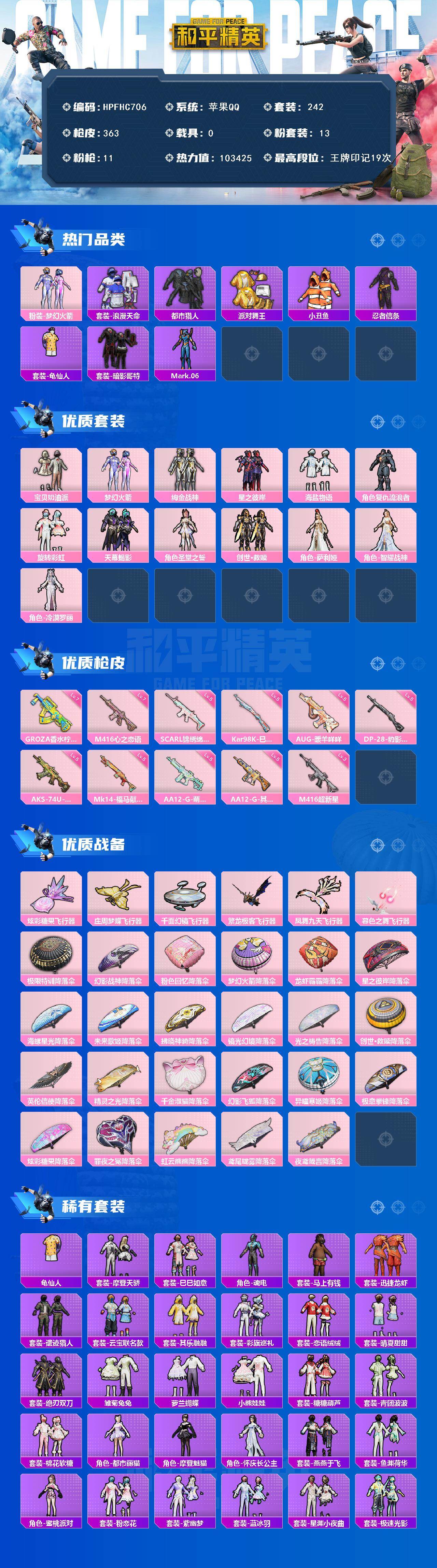 HPLX4416512和平精英账号详情图2 HPLX4416512和平精英账号详情图2