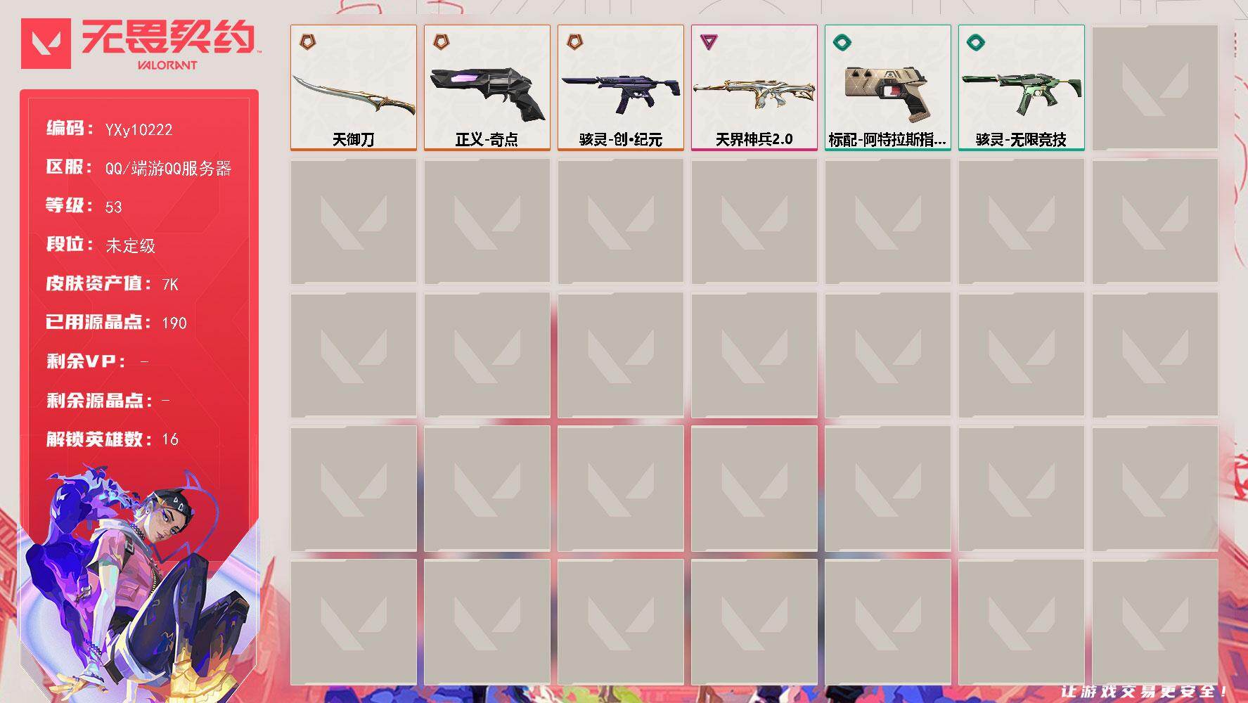 无畏契约账号QQ【英雄】：炼狱，暮蝶，壹决，铁臂，捷风，雷兹，幽影，不死鸟，贤者，猎枭，芮娜，奇乐，尚勃勒，霓虹，钢