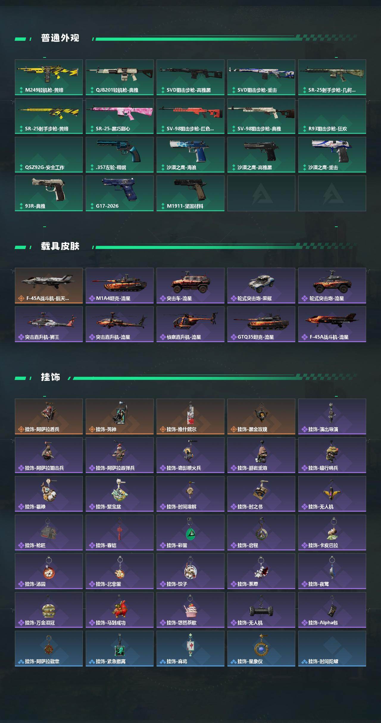 SJZMMN4256065三角洲行动账号详情图5 SJZMMN4256065三角洲行动账号详情图5