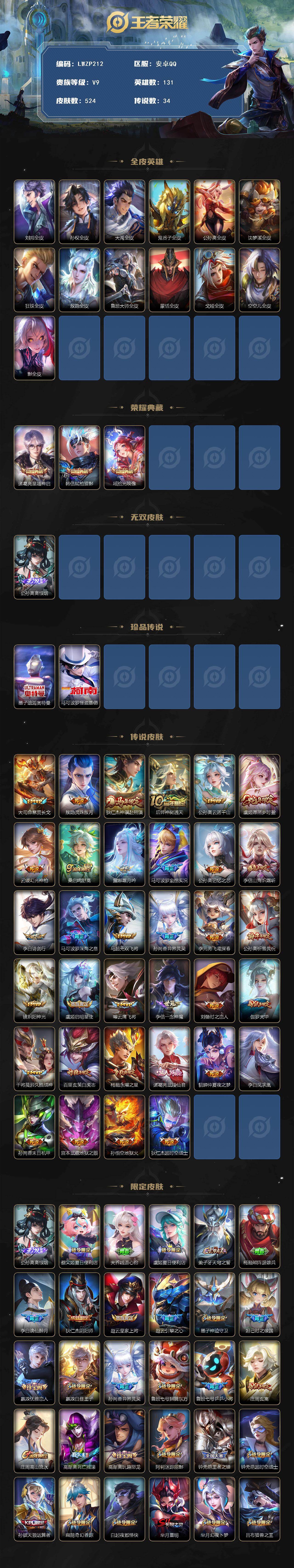 WZMMN4601869王者荣耀账号详情图3 WZMMN4601869王者荣耀账号详情图3