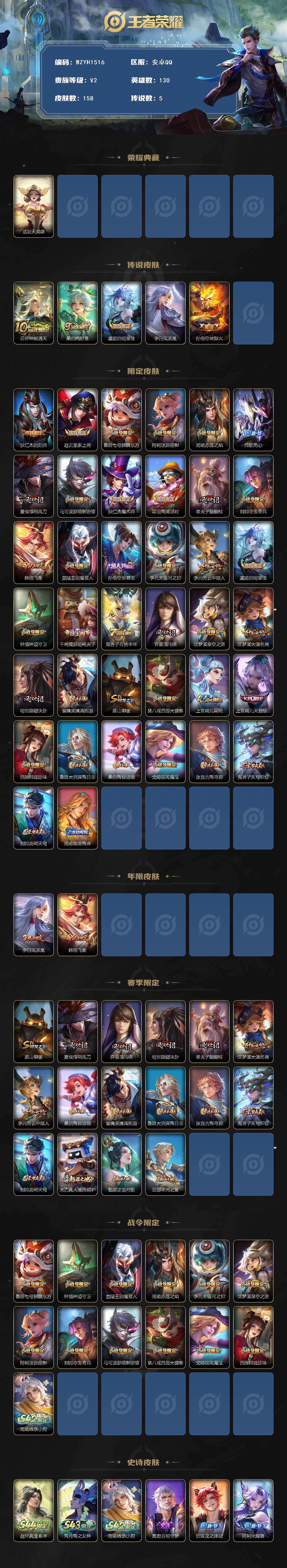 WZEY4590467王者荣耀账号详情图2 WZEY4590467王者荣耀账号详情图2