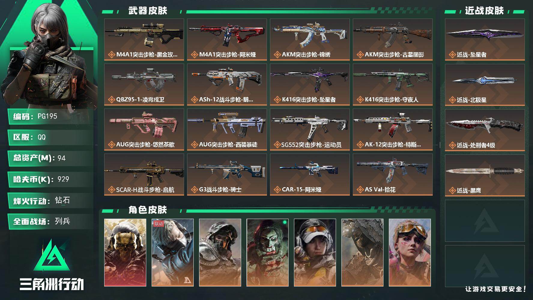 三角洲行动账号QQ94m总资产-929k哈夫币-60烽火等级-钻石-32战场等级-列兵
【干员外观】：红狼-蚀金玫瑰，