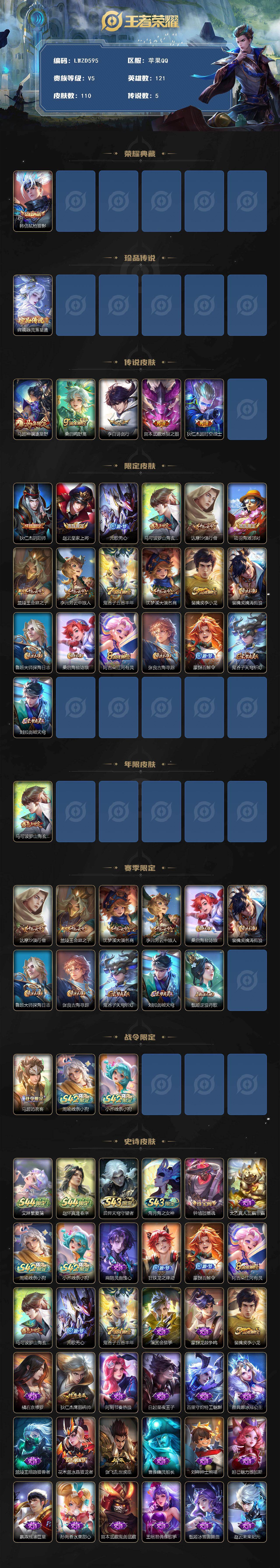 WZLE4596030王者荣耀账号详情图2 WZLE4596030王者荣耀账号详情图2