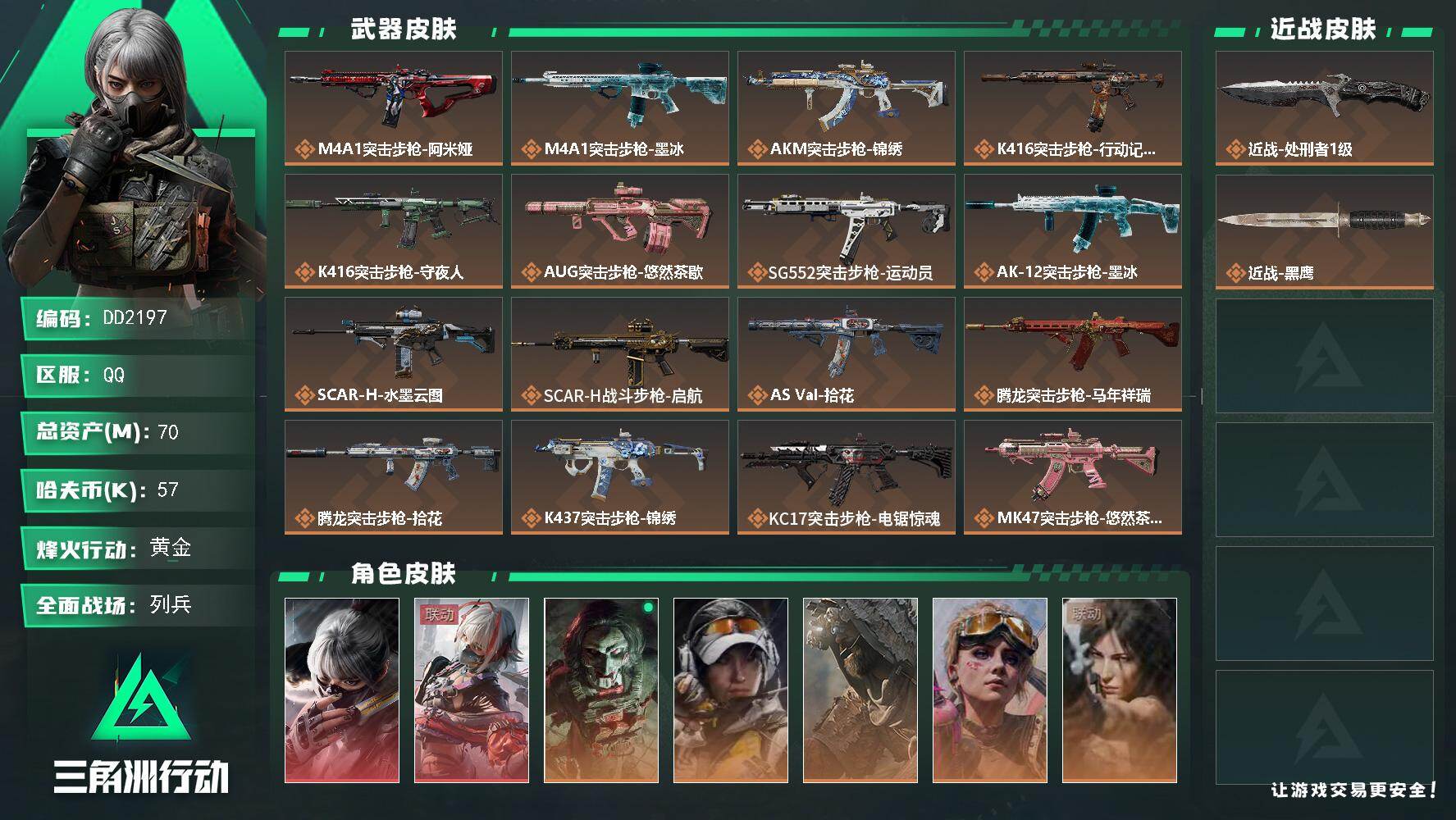 三角洲行动账号QQ2197/Q区【0封禁双红/三天出心高爆精品】【总资产:70.1M+骇爪水墨云图+骇爪维什戴尔+非洲