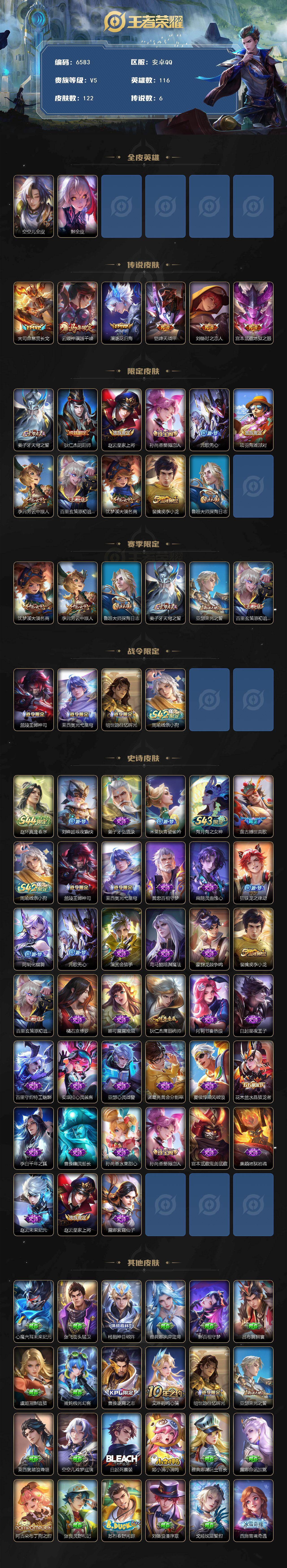 WZMMN4606598王者荣耀账号详情图3 WZMMN4606598王者荣耀账号详情图3