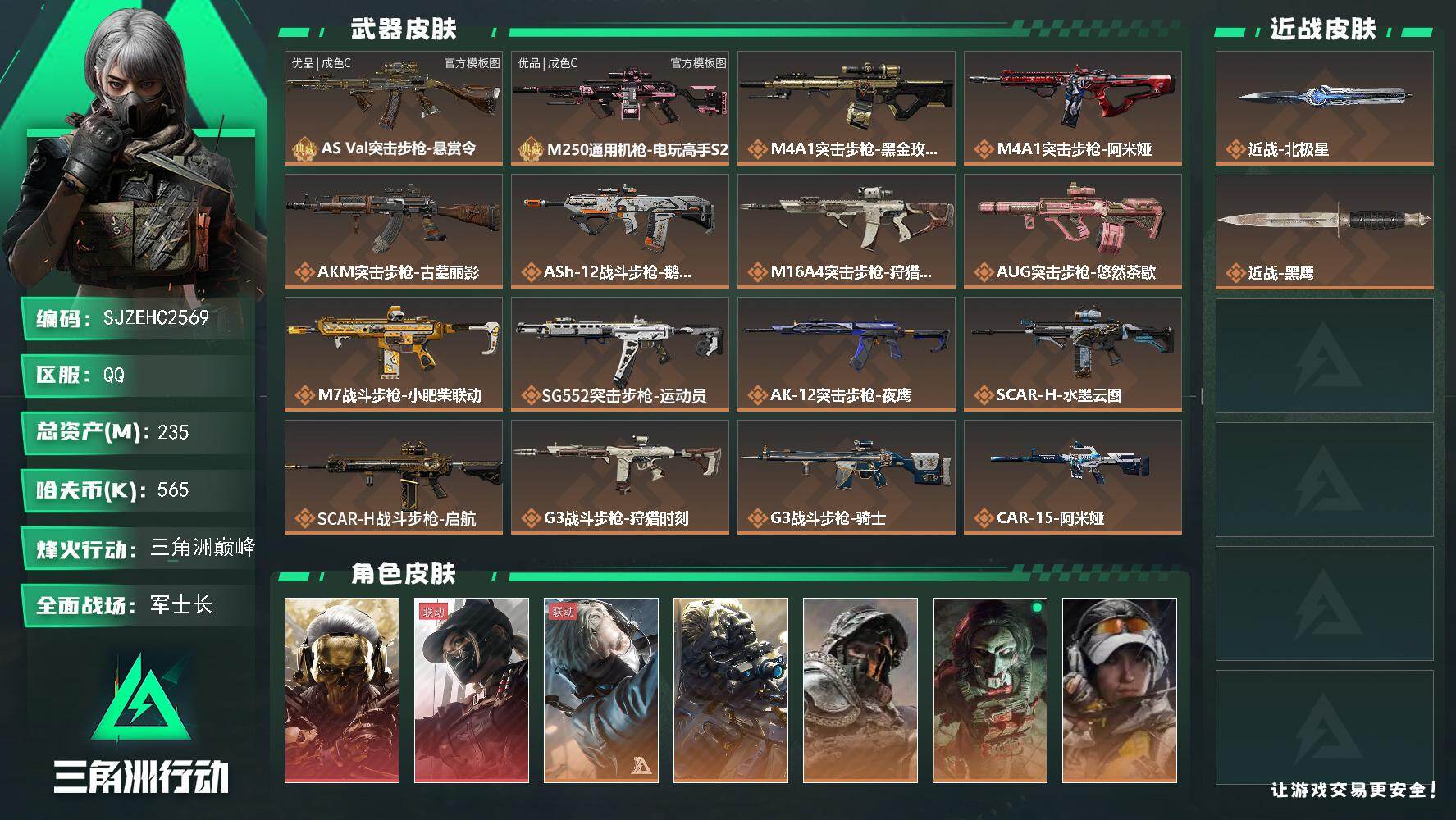 三角洲行动账号QQ【SJZEHC2569】EHC30371   2红皮/9金皮/1刀皮/北极星/悬赏令优品c/电玩高手250优品c
235m总资产-565k哈夫币-60烽火等级-三角洲巅峰-43战场等级-军士长
【干