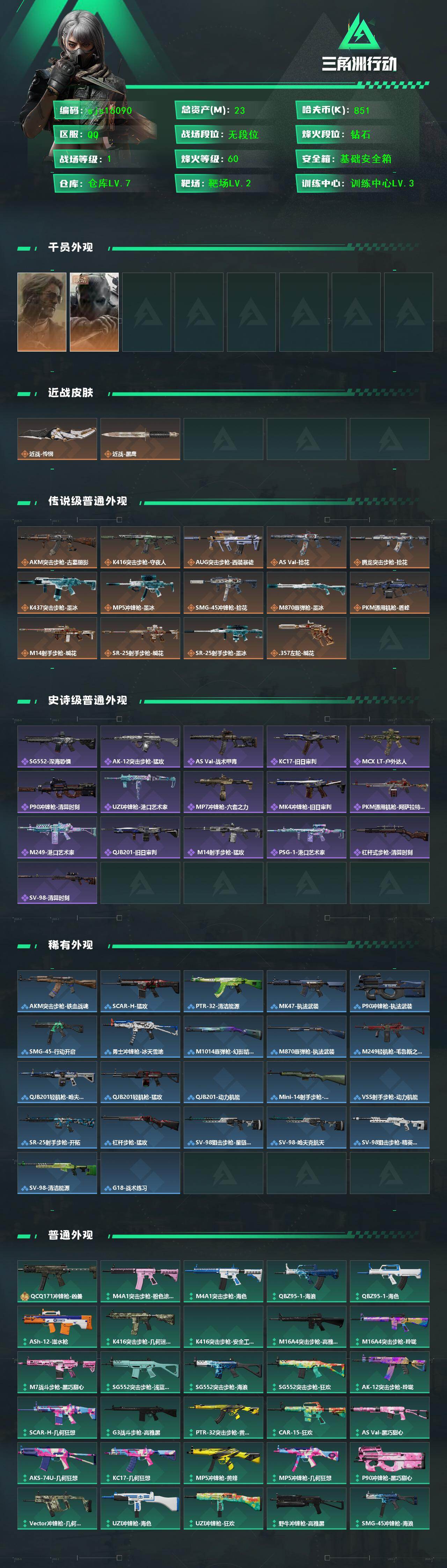 SJZMMN4260337三角洲行动账号详情图3
