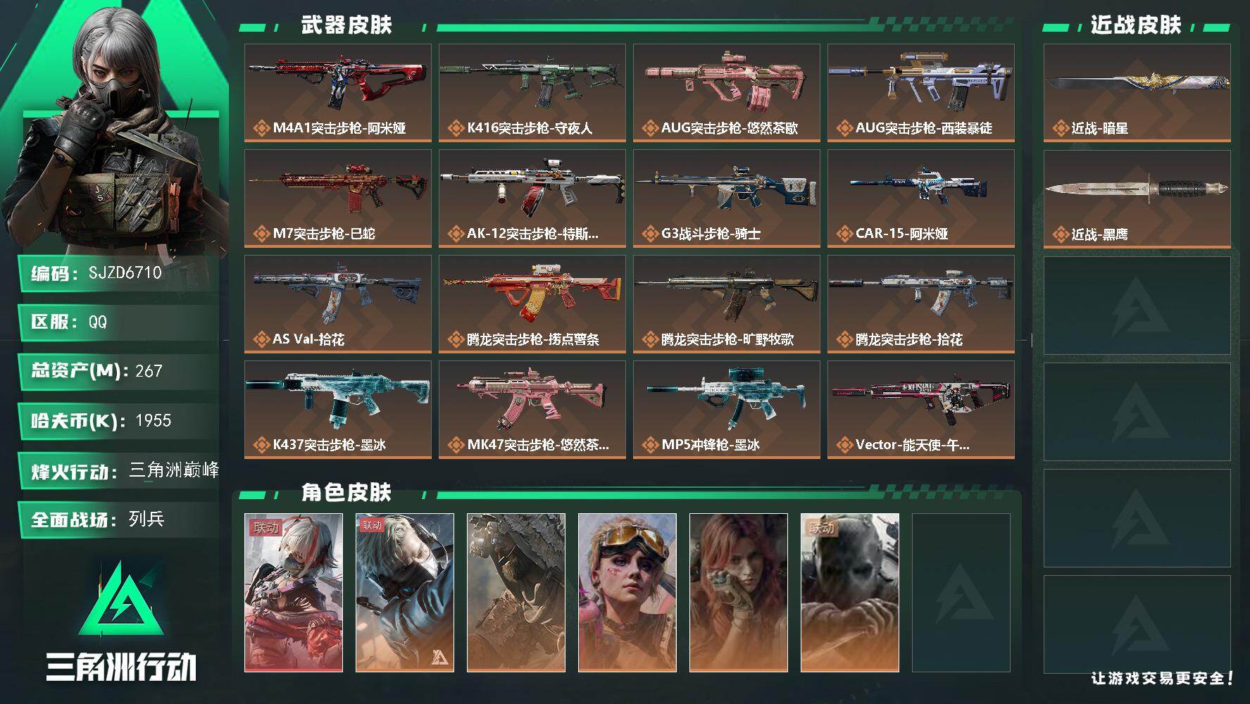 三角洲行动账号QQ【SJZD6710】总资产267M/哈夫币195万/传说近战数1/干员外观数6/传说枪皮数31/战场