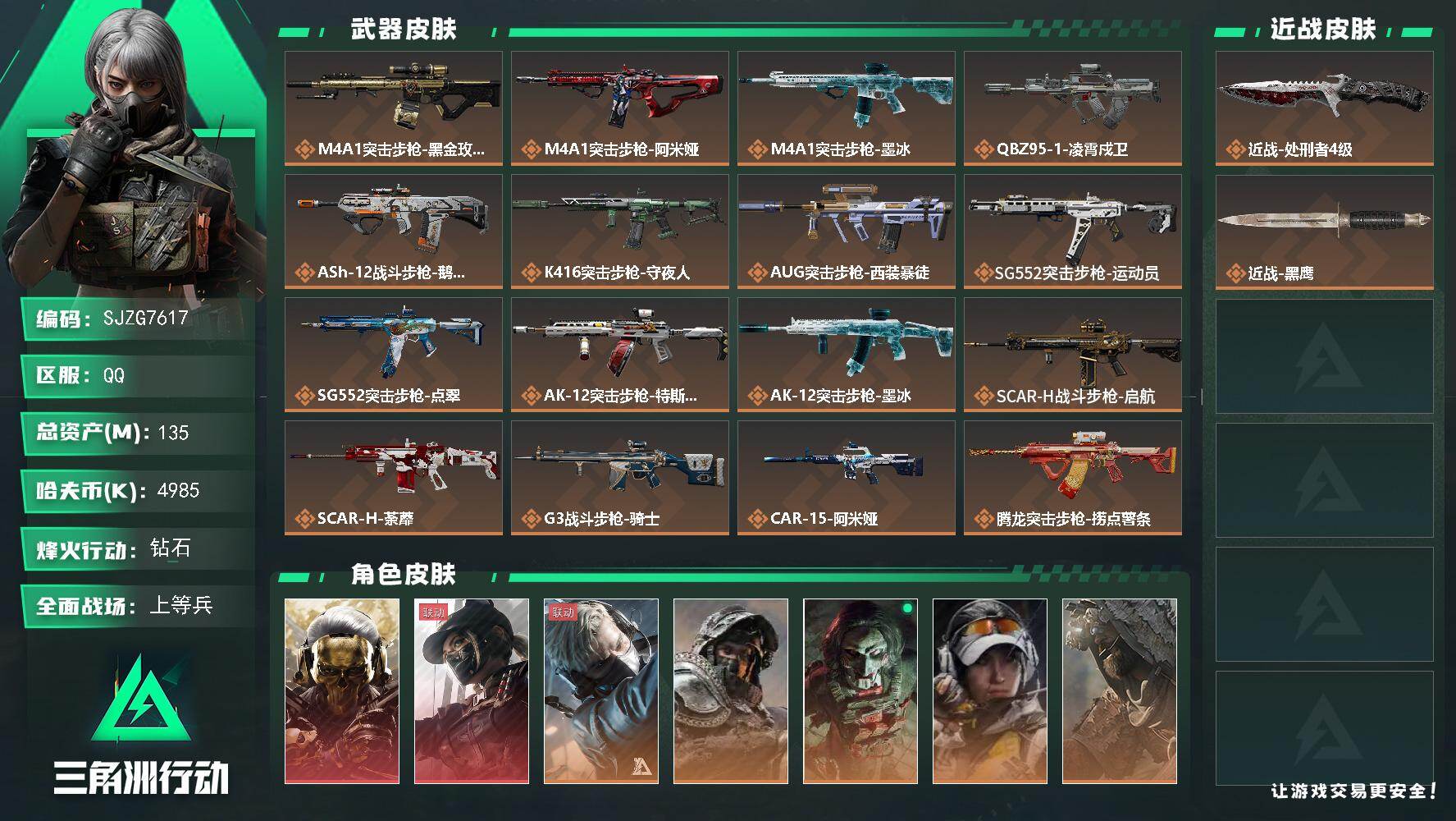 三角洲行动账号QQ135m总资产-4985k哈夫币-60烽火等级-钻石-26战场等级-上等兵
【干员外观】：红狼-蚀金