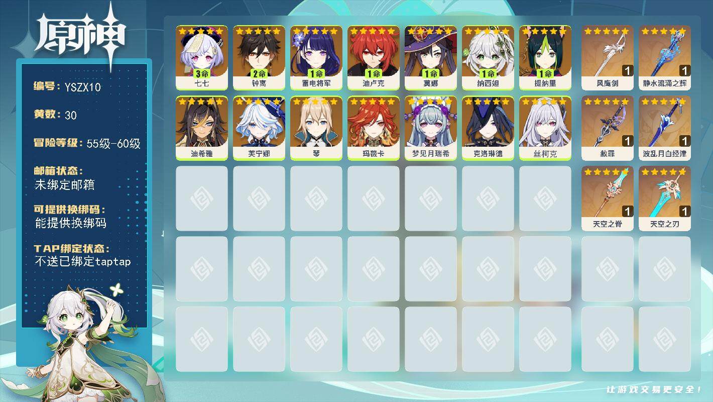 原神账号官服 天空岛【YSZX10】58级/30黄/女主/14个五星角色/6个五星武器/2命钟离/0命玛薇卡/0命丝柯克/0命芙宁娜/3命七七/0命克洛琳德/1命雷电将军/1命纳西妲/1命提纳里/1命迪卢克/0命琴/1