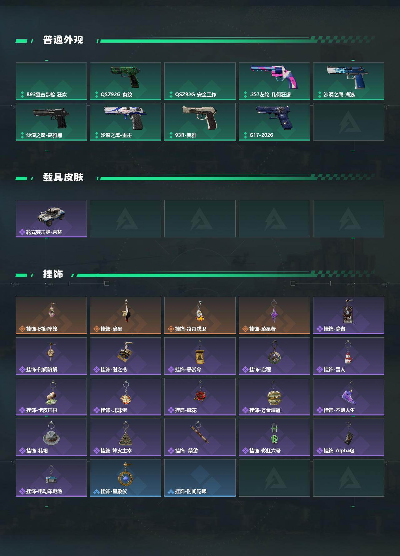 SJZMMN4261507三角洲行动账号详情图5 SJZMMN4261507三角洲行动账号详情图5