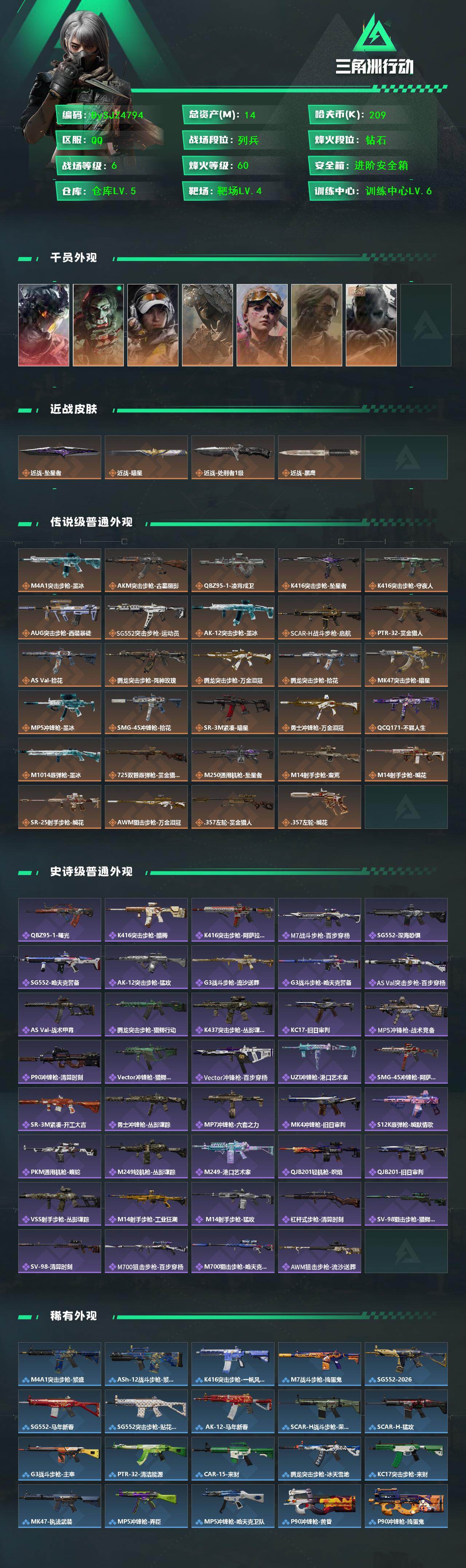 SJZMMN4261507三角洲行动账号详情图3 SJZMMN4261507三角洲行动账号详情图3