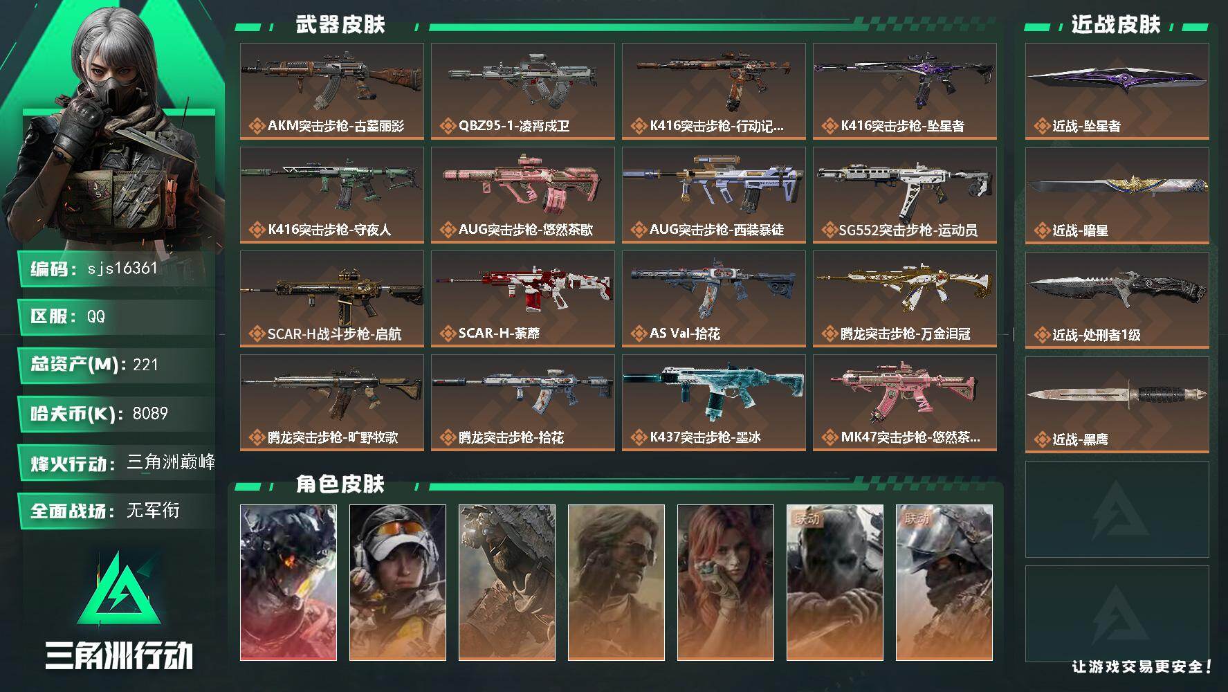三角洲行动账号QQ包人脸 1红2刀 总资产221.6M 流动资产180M    sjs16361
221m总资产-80