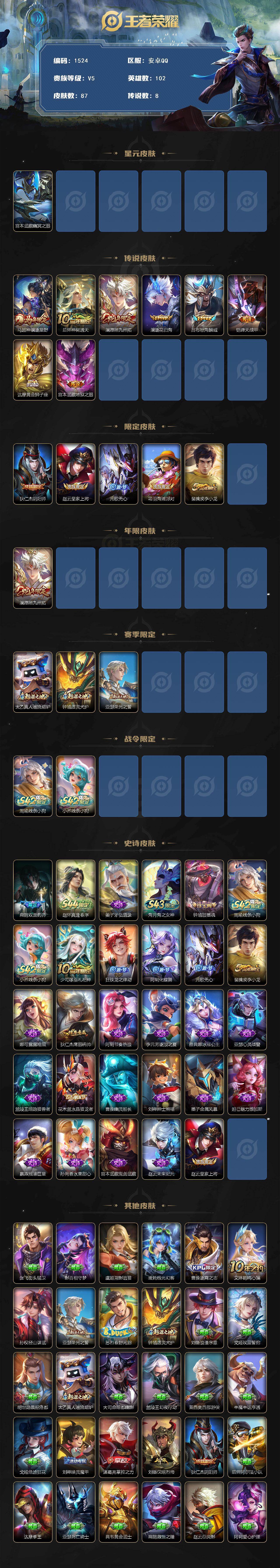 WZMMN4596236王者荣耀账号详情图3 WZMMN4596236王者荣耀账号详情图3