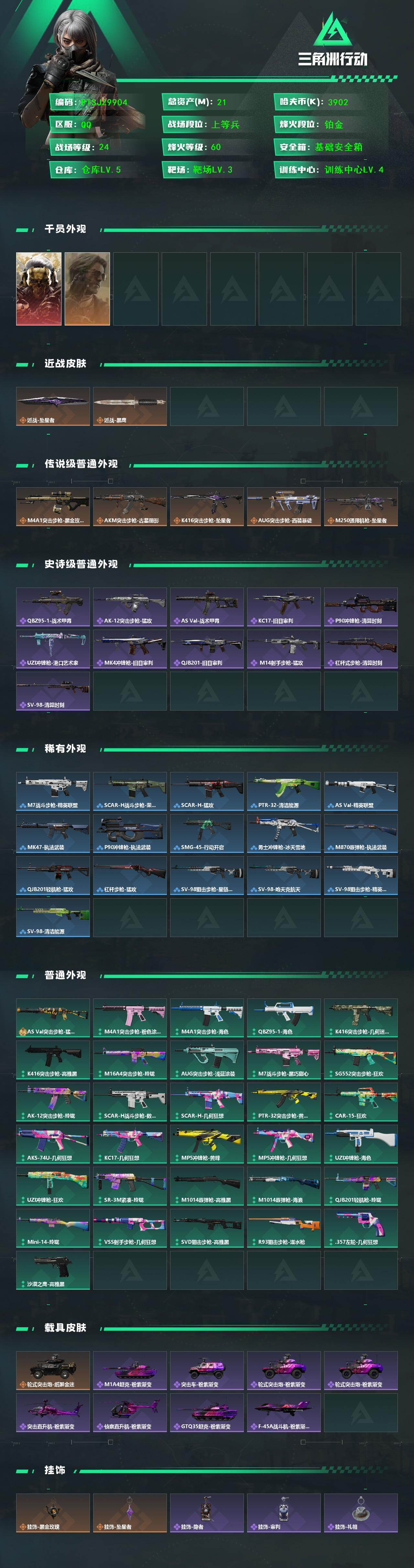 SJZMMN4261831三角洲行动账号详情图3 SJZMMN4261831三角洲行动账号详情图3