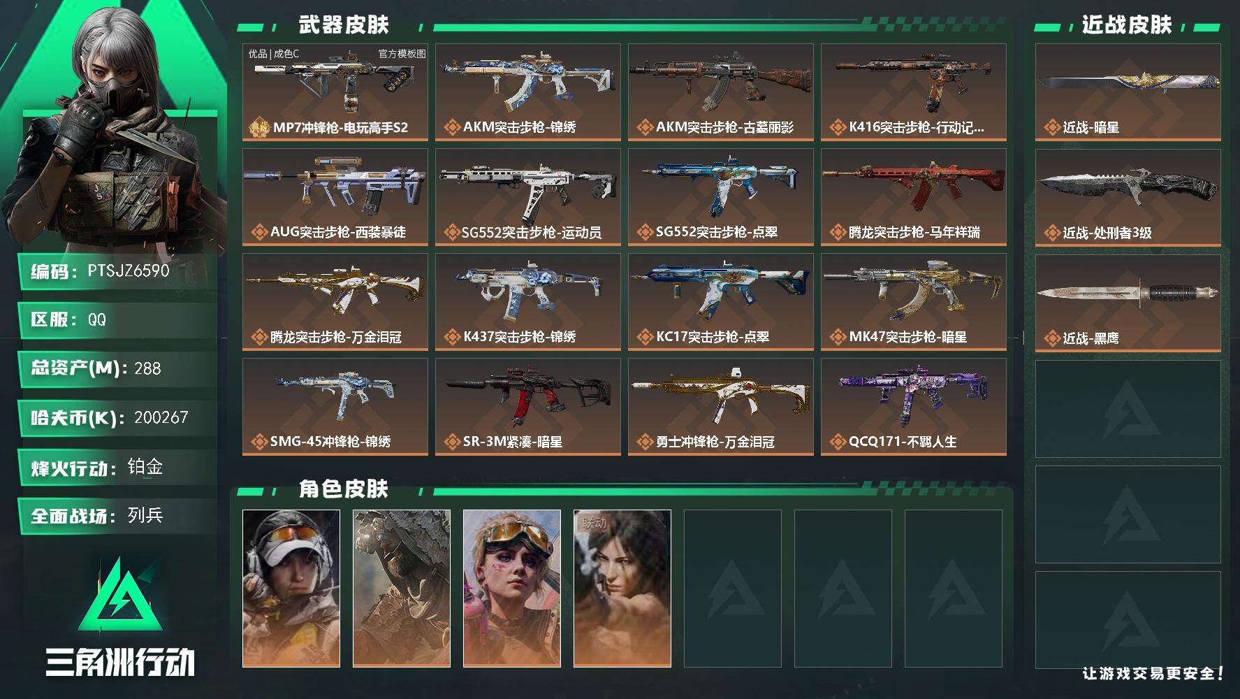 SJZMMN4251688三角洲行动账号详情图1 SJZMMN4251688三角洲行动账号详情图1