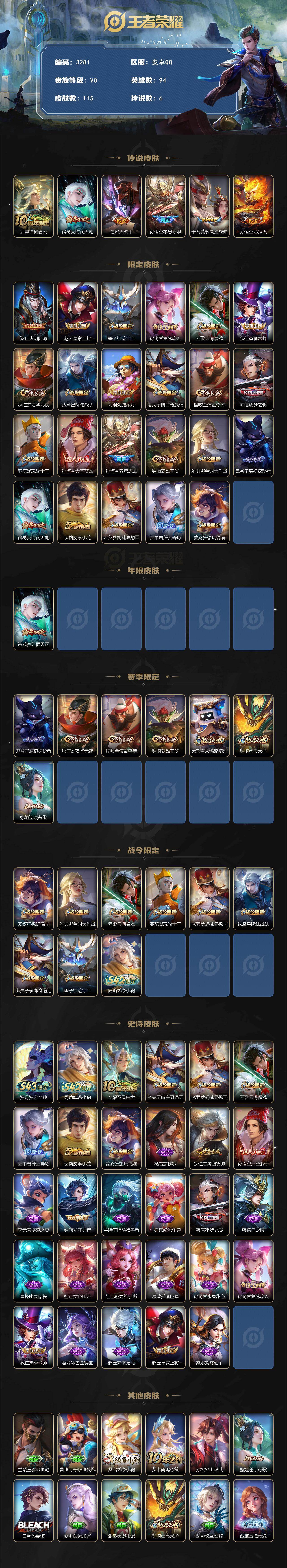 WZLX4598032王者荣耀账号详情图2 WZLX4598032王者荣耀账号详情图2