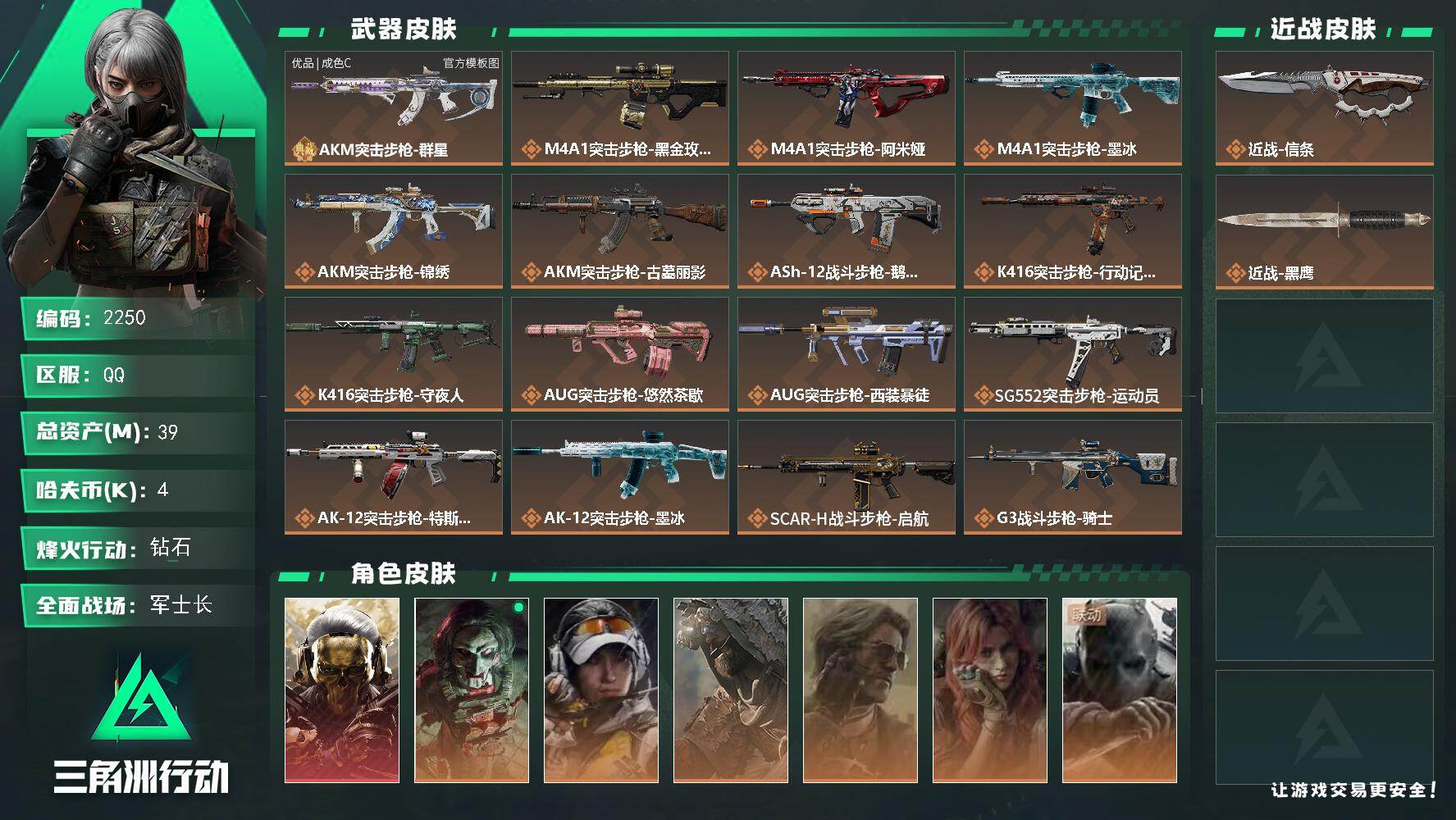 三角洲行动账号QQ【2250】【优质男神号·1红1刀1砖·蚀金玫瑰·信条·AKM突击步枪群星(优品C)·39m总资产4