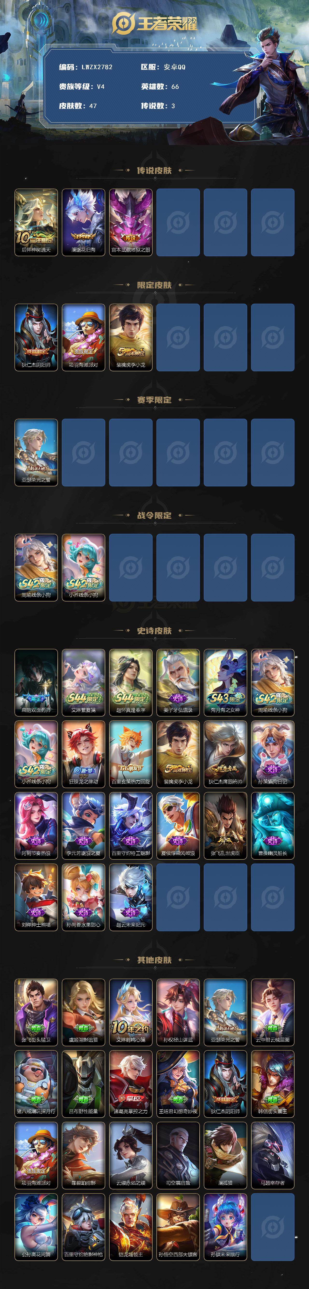 WZLE4597797王者荣耀账号详情图2 WZLE4597797王者荣耀账号详情图2