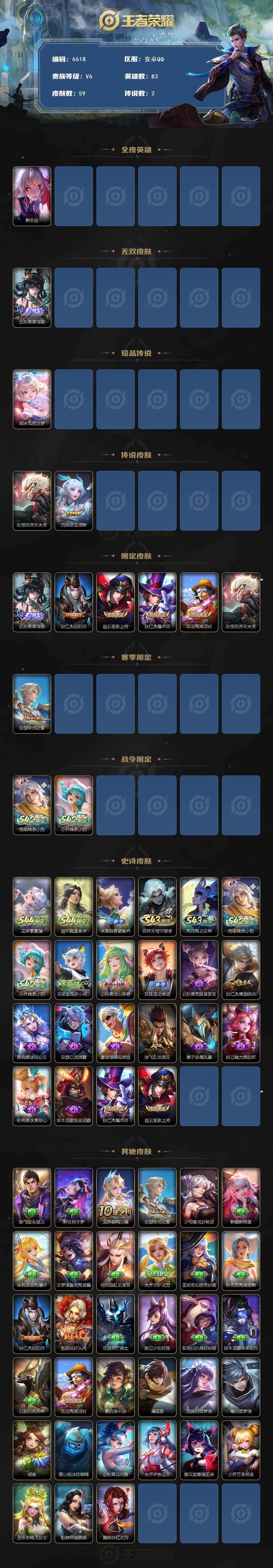 WZMMN4623011王者荣耀账号详情图3 WZMMN4623011王者荣耀账号详情图3