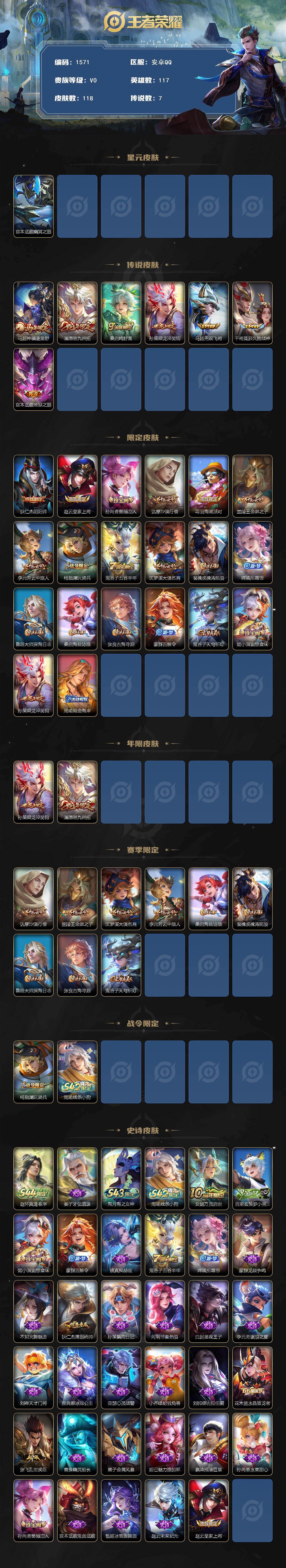 WZLX4602636王者荣耀账号详情图2 WZLX4602636王者荣耀账号详情图2