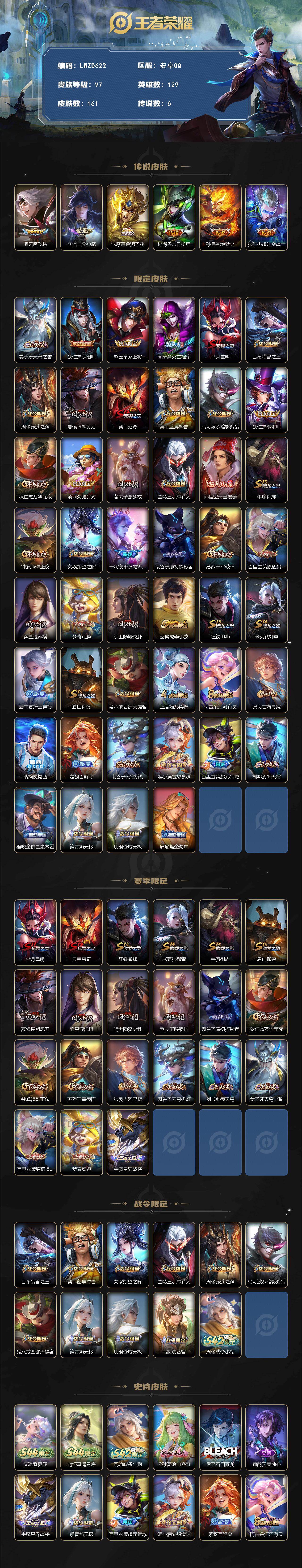 WZLE4608684王者荣耀账号详情图2