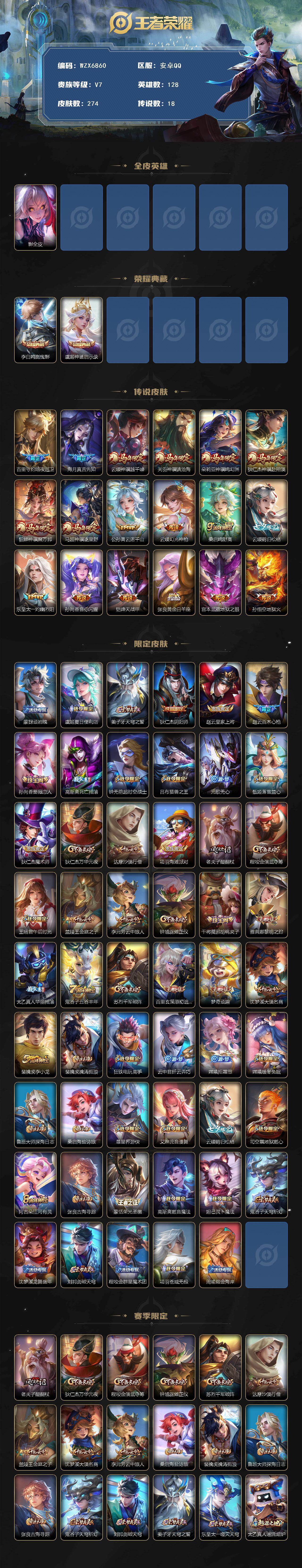 WZEY4605867王者荣耀账号详情图2 WZEY4605867王者荣耀账号详情图2