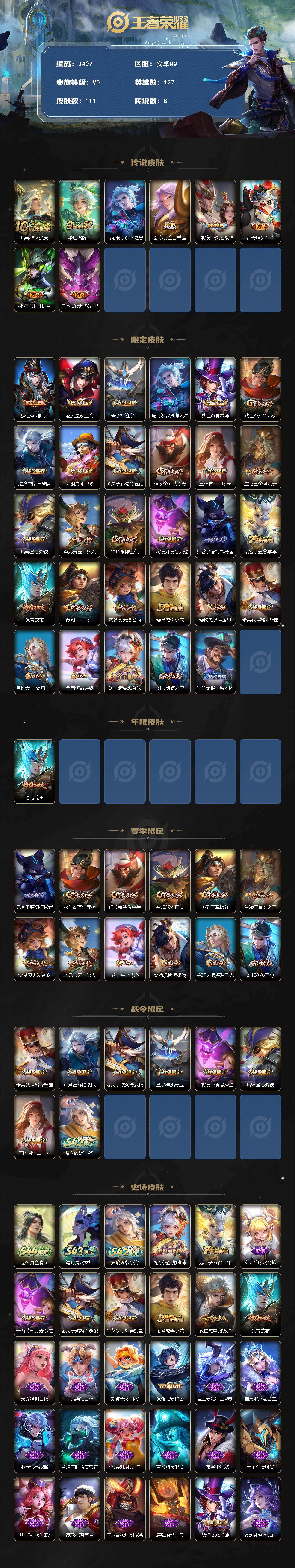 WZLX4608342王者荣耀账号详情图2 WZLX4608342王者荣耀账号详情图2