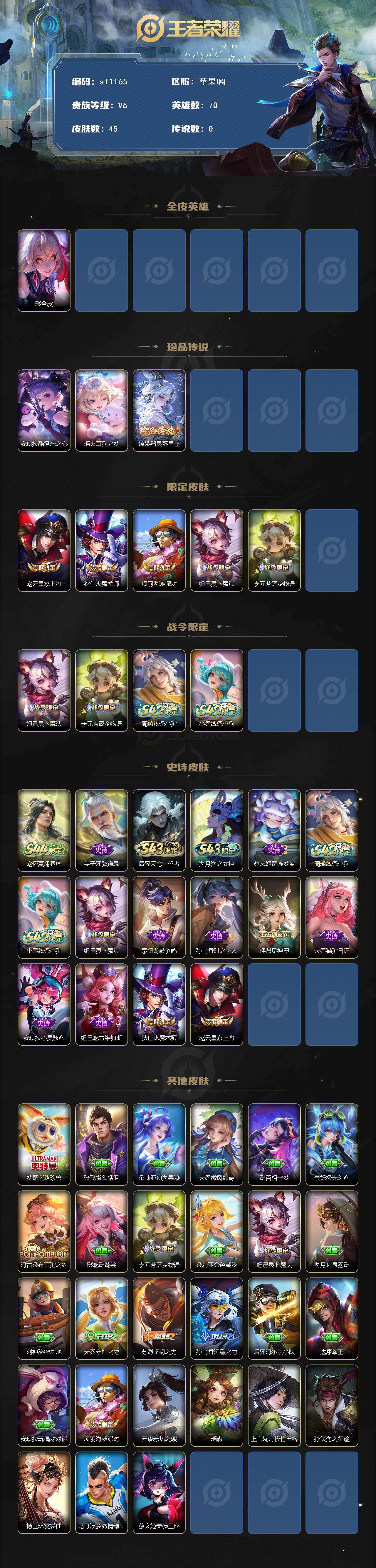 WZYYT4606512王者荣耀账号详情图2