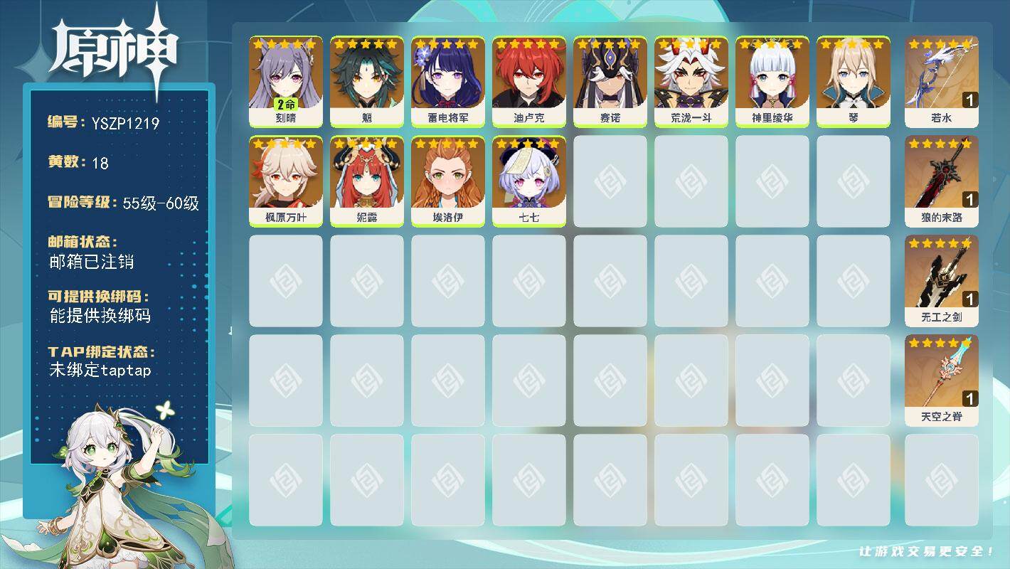 原神账号官服 天空岛【YSZP1219】57级/18黄/男主/12个五星角色/4个五星武器/零命座角色_ 枫原万叶/零命座角色_ 雷电将军/零命座角色_ 魈/零命座角色_ 神里绫华/零命座角色_ 荒泷一斗/零命座角色_