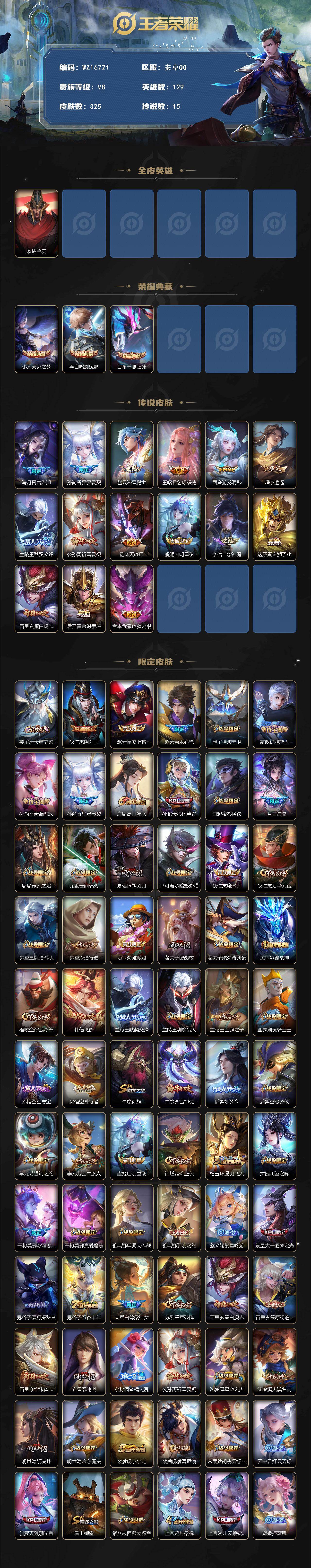 WZXS4638884王者荣耀账号详情图2 WZXS4638884王者荣耀账号详情图2