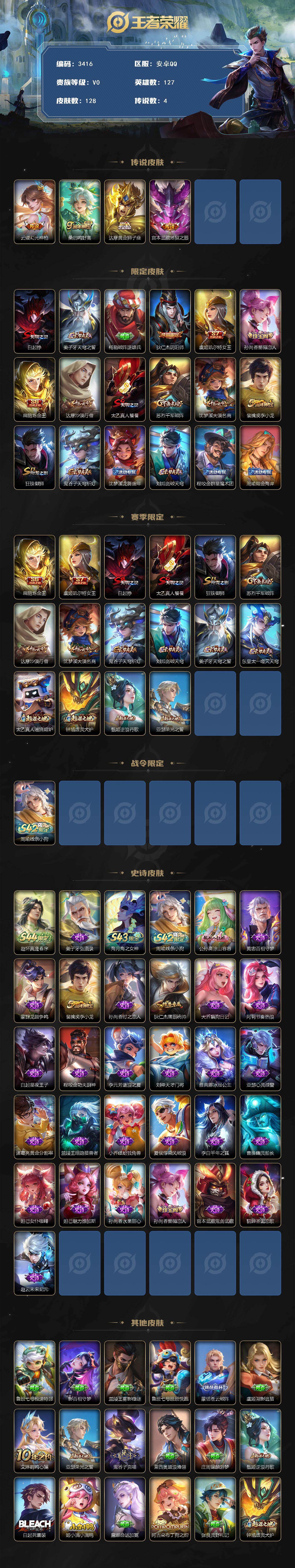 WZLX4608376王者荣耀账号详情图2 WZLX4608376王者荣耀账号详情图2