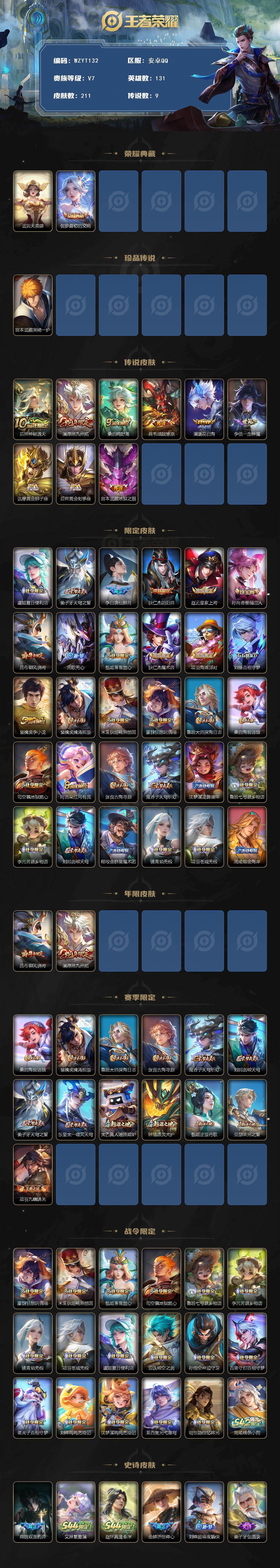 WZMMN4609141王者荣耀账号详情图3