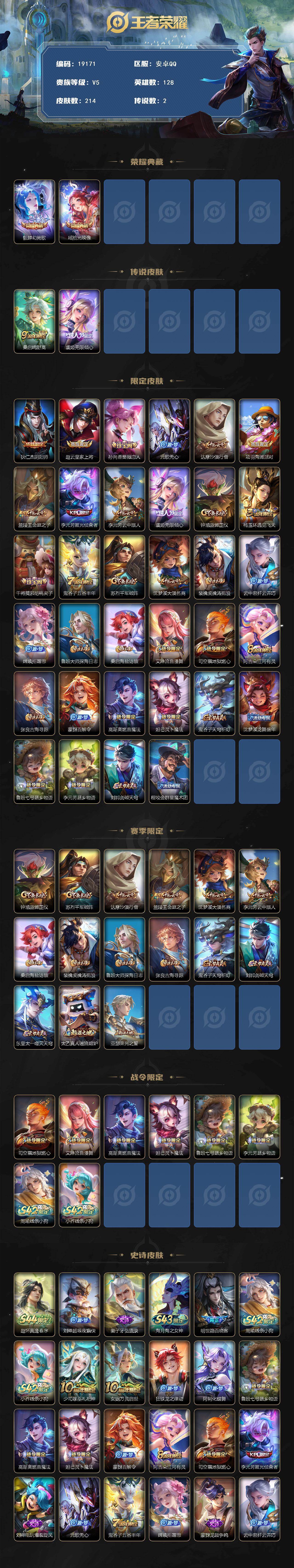 WZEY4611395王者荣耀账号详情图2 WZEY4611395王者荣耀账号详情图2