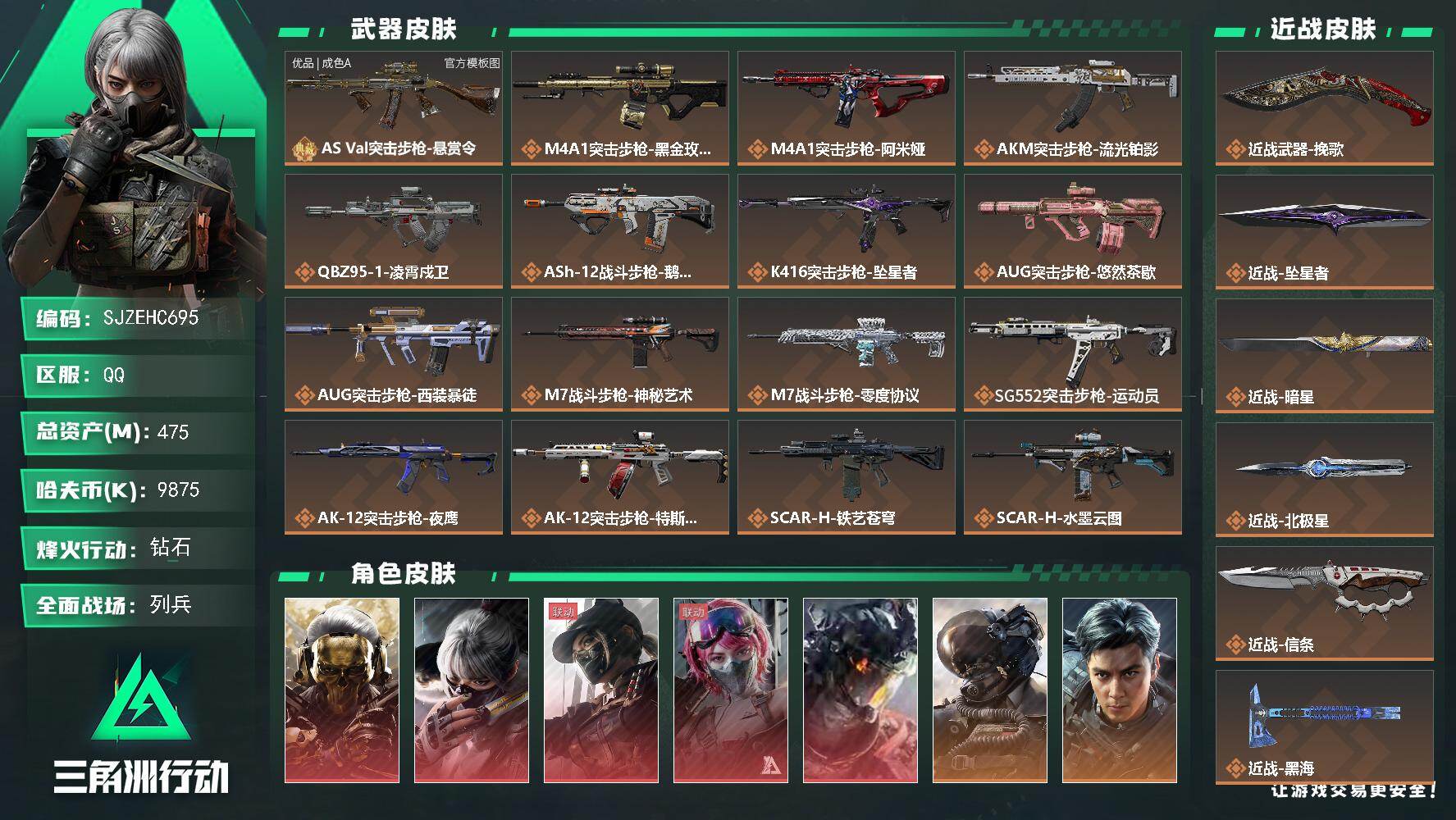 三角洲行动账号QQ【SJZEHC695】EHC82762-5红皮-满刀皮-177发AW-69个高级咖啡豆-QQ钱包注销不掉
475m总资产-9875k哈夫币-60烽火等级-钻石-50战场等级-列兵
【干员外观】：红狼